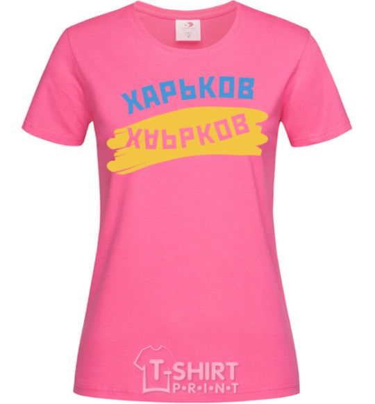 Женская футболка Харьков флаг Ярко-розовый фото