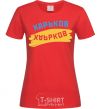 Women's T-shirt Kharkiv flag red фото