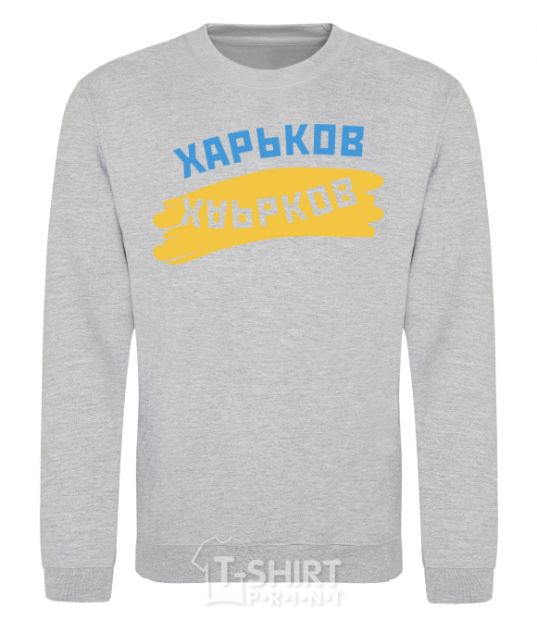 Sweatshirt Kharkiv flag sport-grey фото