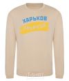 Sweatshirt Kharkiv flag sand фото