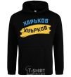 Men`s hoodie Kharkiv flag black фото