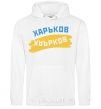 Men`s hoodie Kharkiv flag White фото