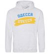 Men`s hoodie Odessa flag sport-grey фото