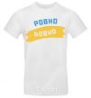 Men's T-Shirt Rivne flag White фото