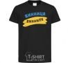 Kids T-shirt Vinnytsia flag black фото