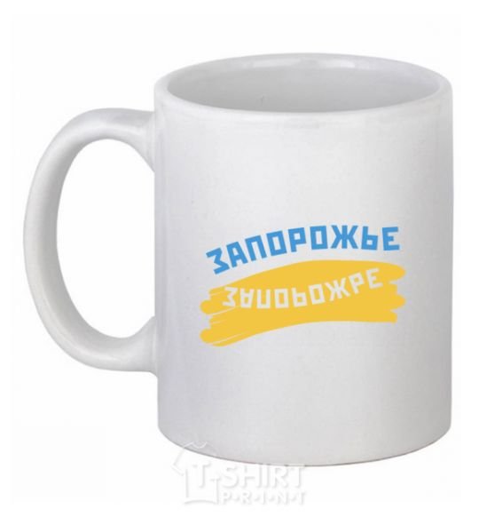 Ceramic mug Zaporozhye flag White фото