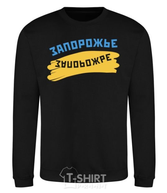 Sweatshirt Zaporozhye flag black фото