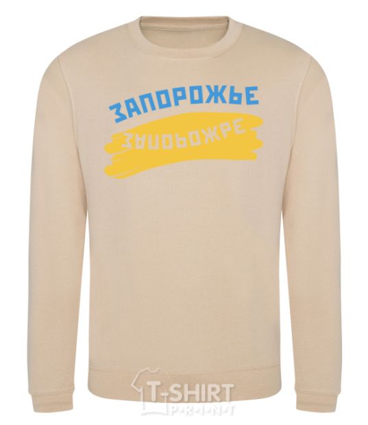 Sweatshirt Zaporozhye flag sand фото