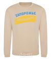 Sweatshirt Zaporozhye flag sand фото