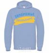 Men`s hoodie Zaporozhye flag sky-blue фото