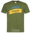 Men's T-Shirt Lviv flag millennial-khaki фото