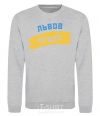 Sweatshirt Lviv flag sport-grey фото