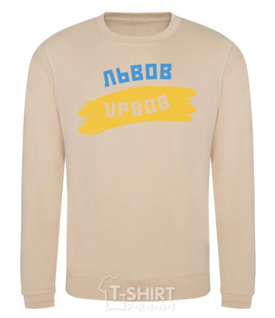 Sweatshirt Lviv flag sand фото