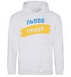 Men`s hoodie Lviv flag sport-grey фото