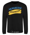 Sweatshirt Cherkassy flag black фото