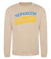 Sweatshirt Cherkassy flag sand фото