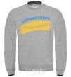 Sweatshirt Simferopol flag sport-grey фото