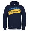 Мужская толстовка (худи) Симферополь флаг Темно-синий фото
