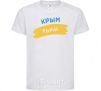 Детская футболка Крым флаг Белый фото