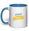 Чашка с цветной ручкой Крым флаг Ярко-синий фото