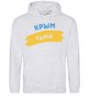 Men`s hoodie Crimean flag sport-grey фото