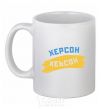Ceramic mug Kherson flag White фото