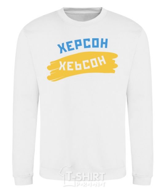 Sweatshirt Kherson flag White фото