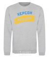 Sweatshirt Kherson flag sport-grey фото