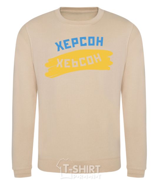 Sweatshirt Kherson flag sand фото