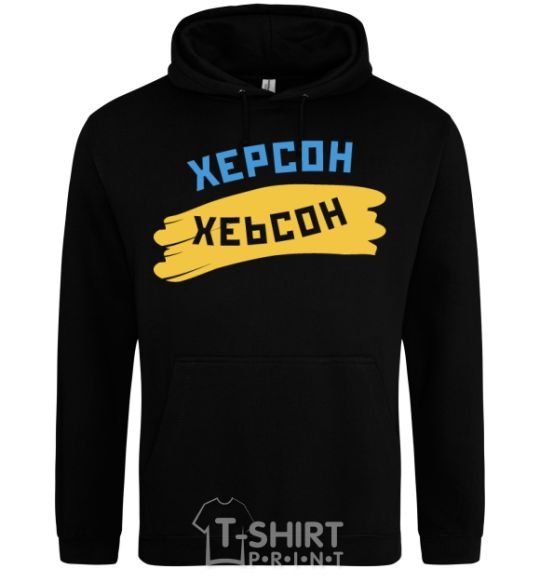 Men`s hoodie Kherson flag black фото