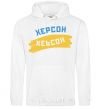 Men`s hoodie Kherson flag White фото