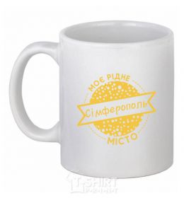 Ceramic mug My hometown of Simferopol White фото