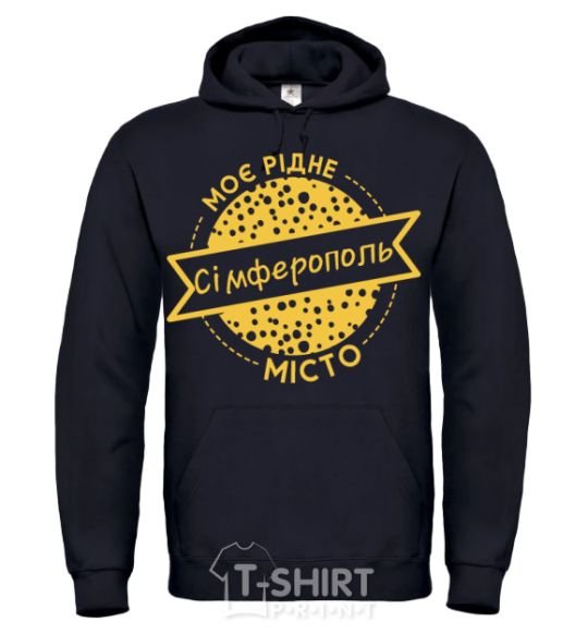 Мужская толстовка (худи) Моє рідне місто Сімферополь Черный фото