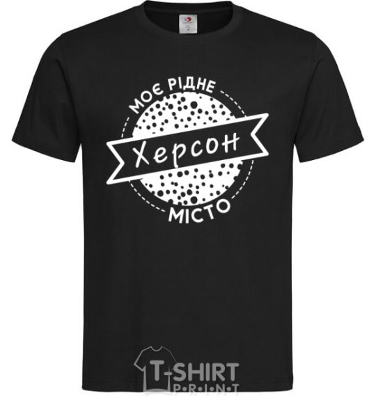 Men's T-Shirt My hometown Kherson black фото