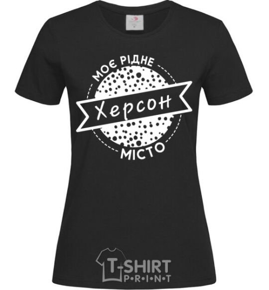 Women's T-shirt My hometown Kherson black фото