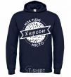 Men`s hoodie My hometown Kherson navy-blue фото