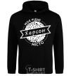 Men`s hoodie My hometown Kherson black фото