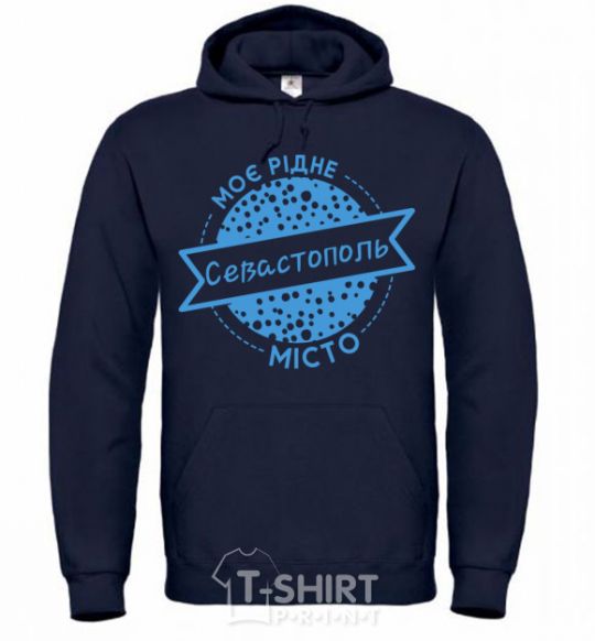 Men`s hoodie My hometown of Sevastopol navy-blue фото