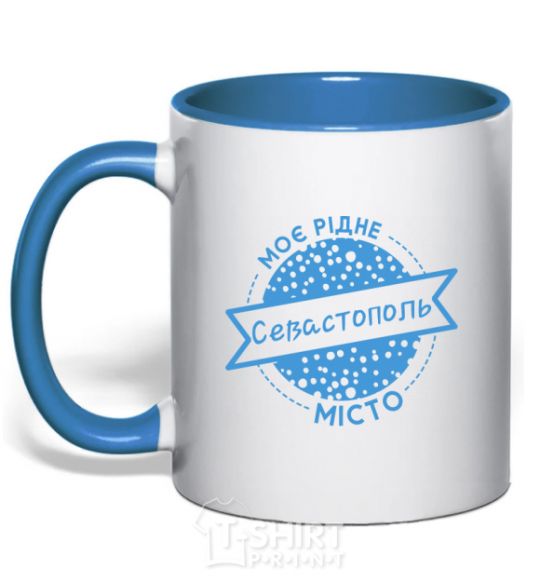 Чашка с цветной ручкой Моє рідне місто Севастополь Ярко-синий фото