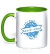 Mug with a colored handle My hometown of Sevastopol kelly-green фото