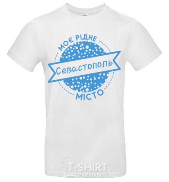 Мужская футболка Моє рідне місто Севастополь Белый фото