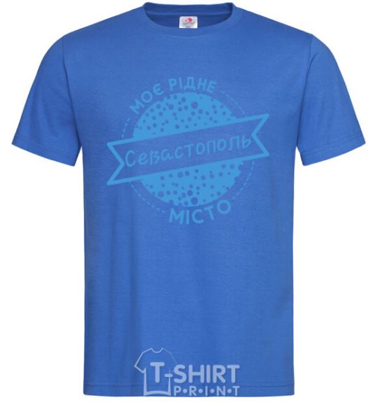 Мужская футболка Моє рідне місто Севастополь Ярко-синий фото