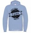 Men`s hoodie My hometown of Sumy sky-blue фото