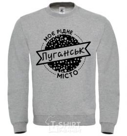 Sweatshirt My hometown of Luhansk sport-grey фото