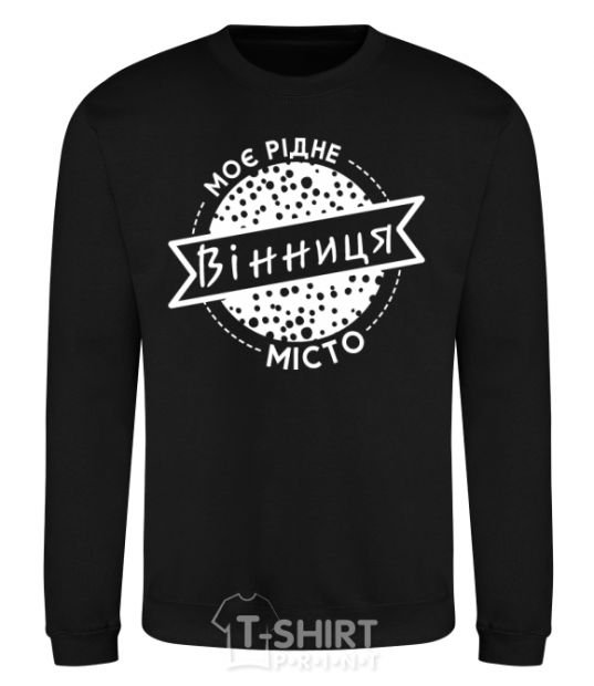 Sweatshirt My hometown Vinnytsia black фото