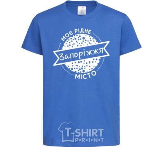 Kids T-shirt My hometown of Zaporizhzhia royal-blue фото