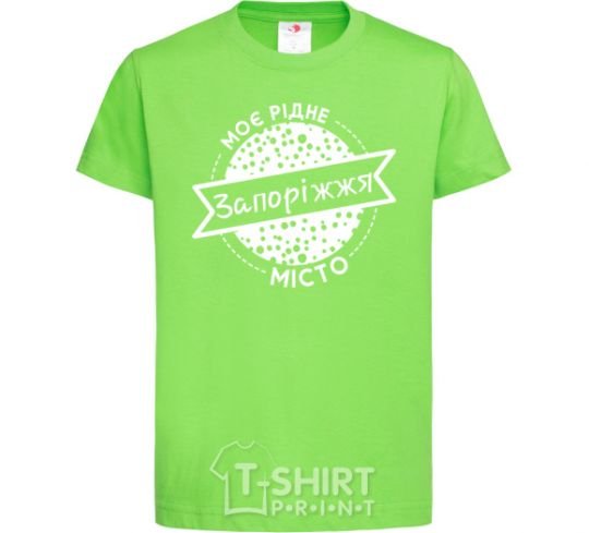 Kids T-shirt My hometown of Zaporizhzhia orchid-green фото