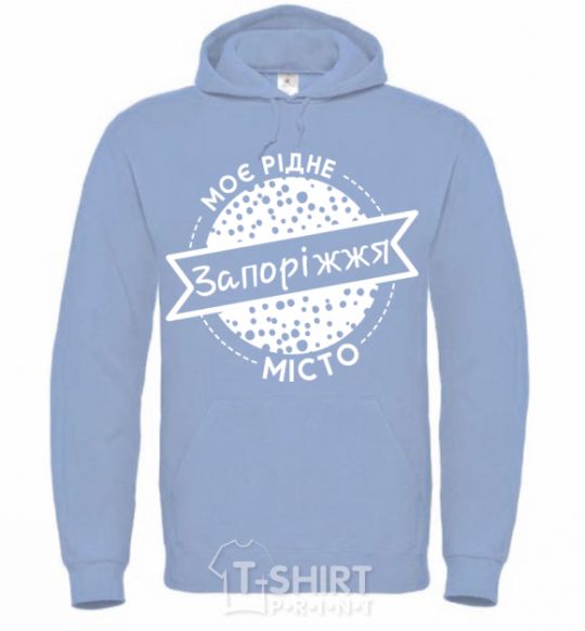 Men`s hoodie My hometown of Zaporizhzhia sky-blue фото