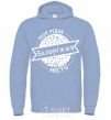 Men`s hoodie My hometown of Zaporizhzhia sky-blue фото