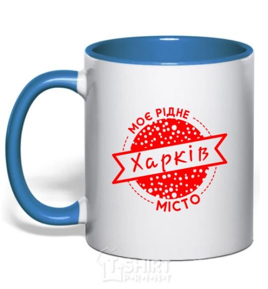 Mug with a colored handle My hometown of Kharkiv royal-blue фото